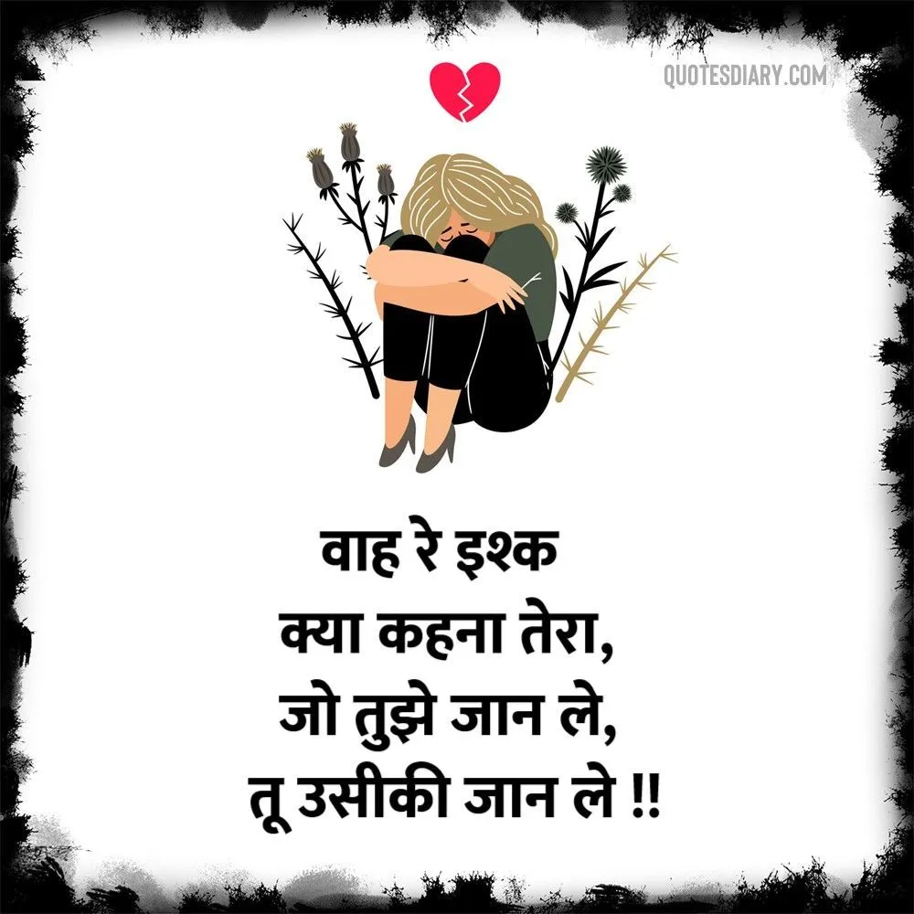 Broken Heart Shayari