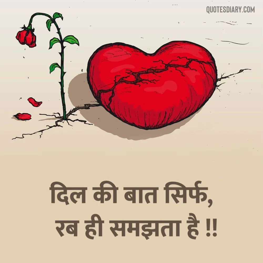 Broken Heart Shayari