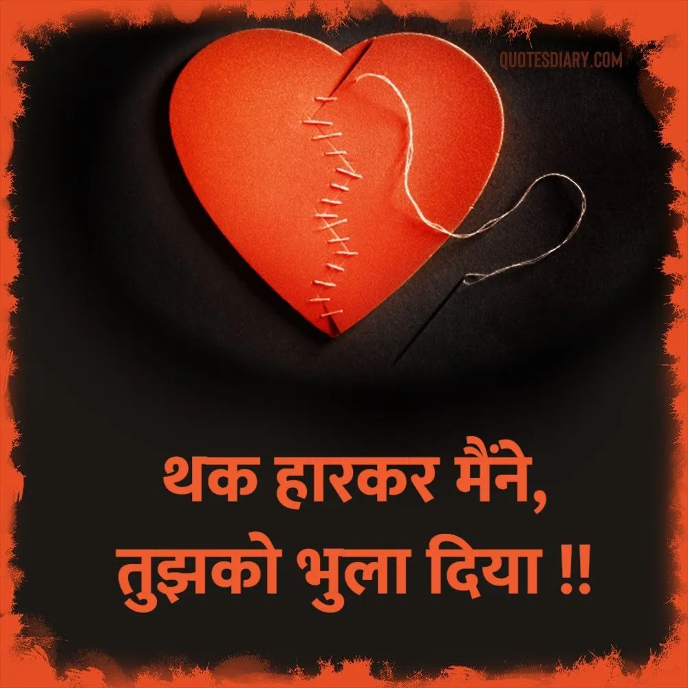 Broken Heart Shayari