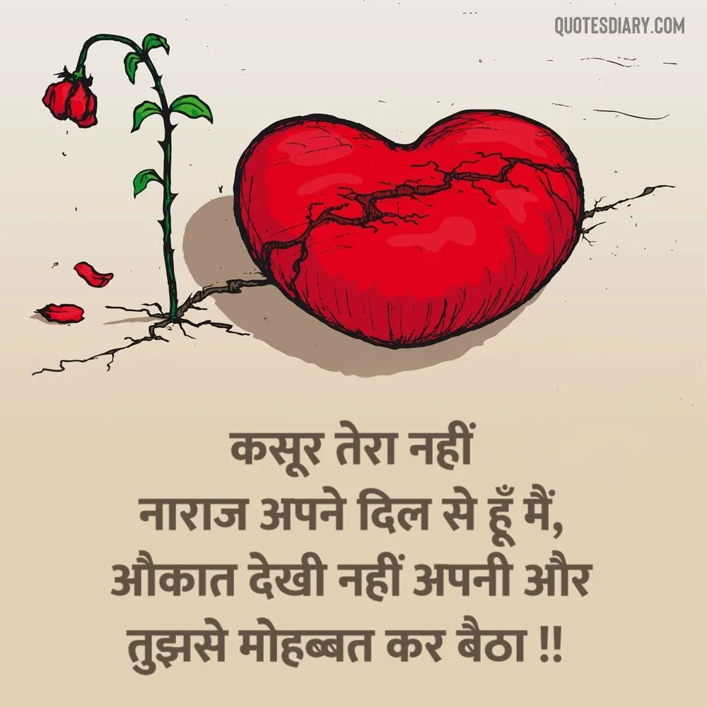 Broken Heart Shayari