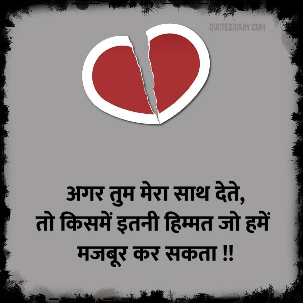 Broken Heart Shayari