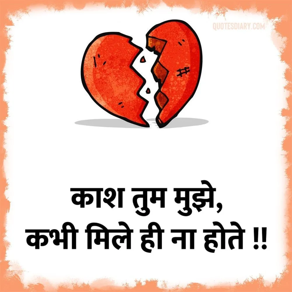 Broken Heart Shayari