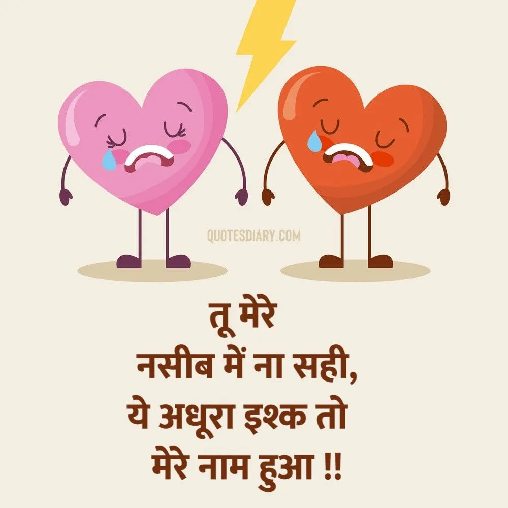Broken Heart Shayari