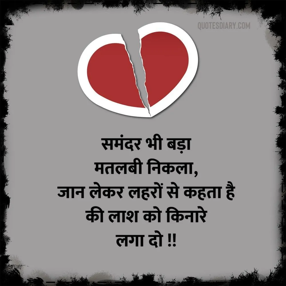 Broken Heart Shayari
