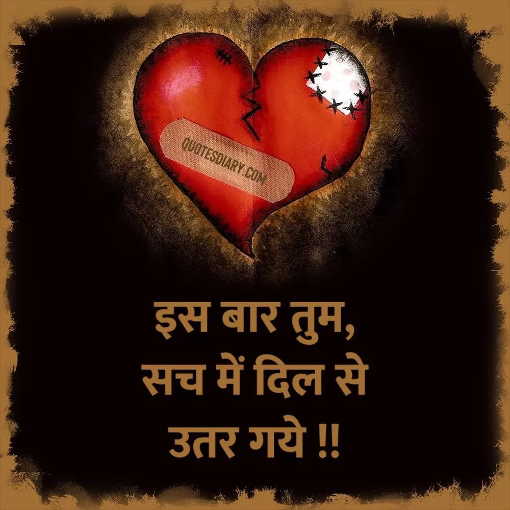 Broken Heart Shayari
