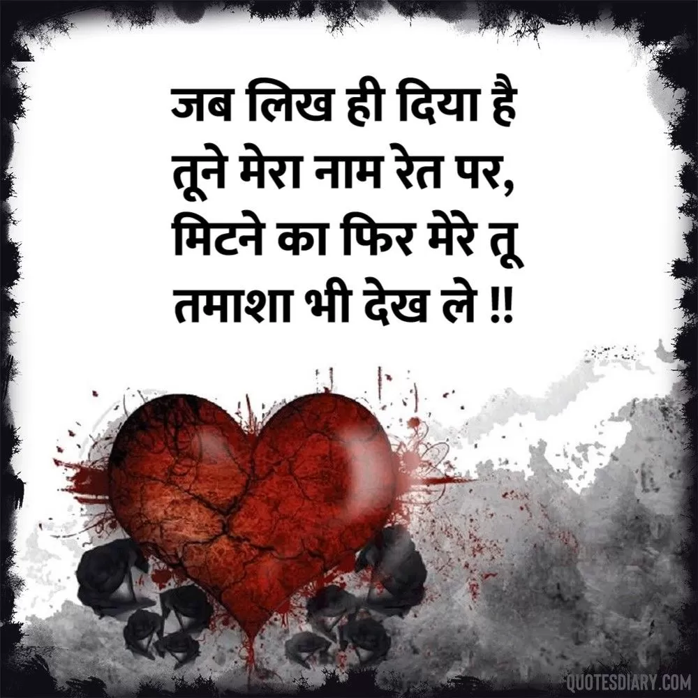 Broken Heart Shayari