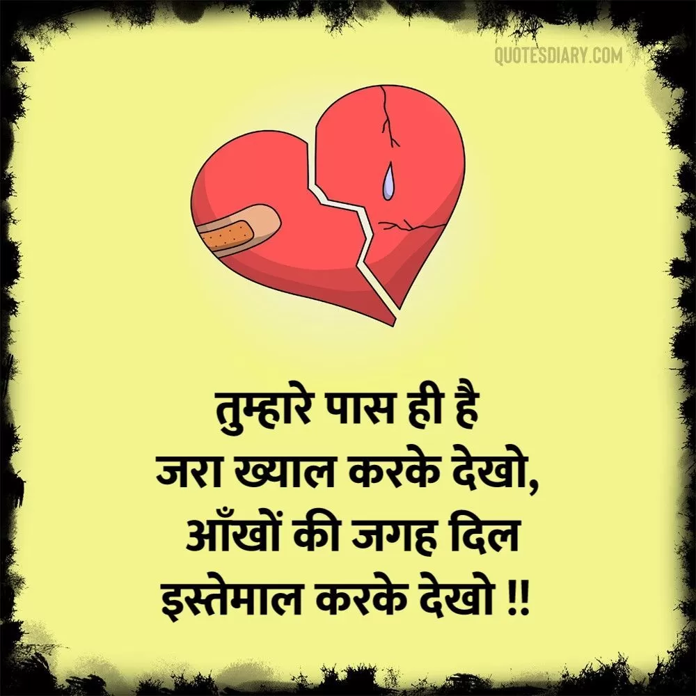 Broken Heart Shayari