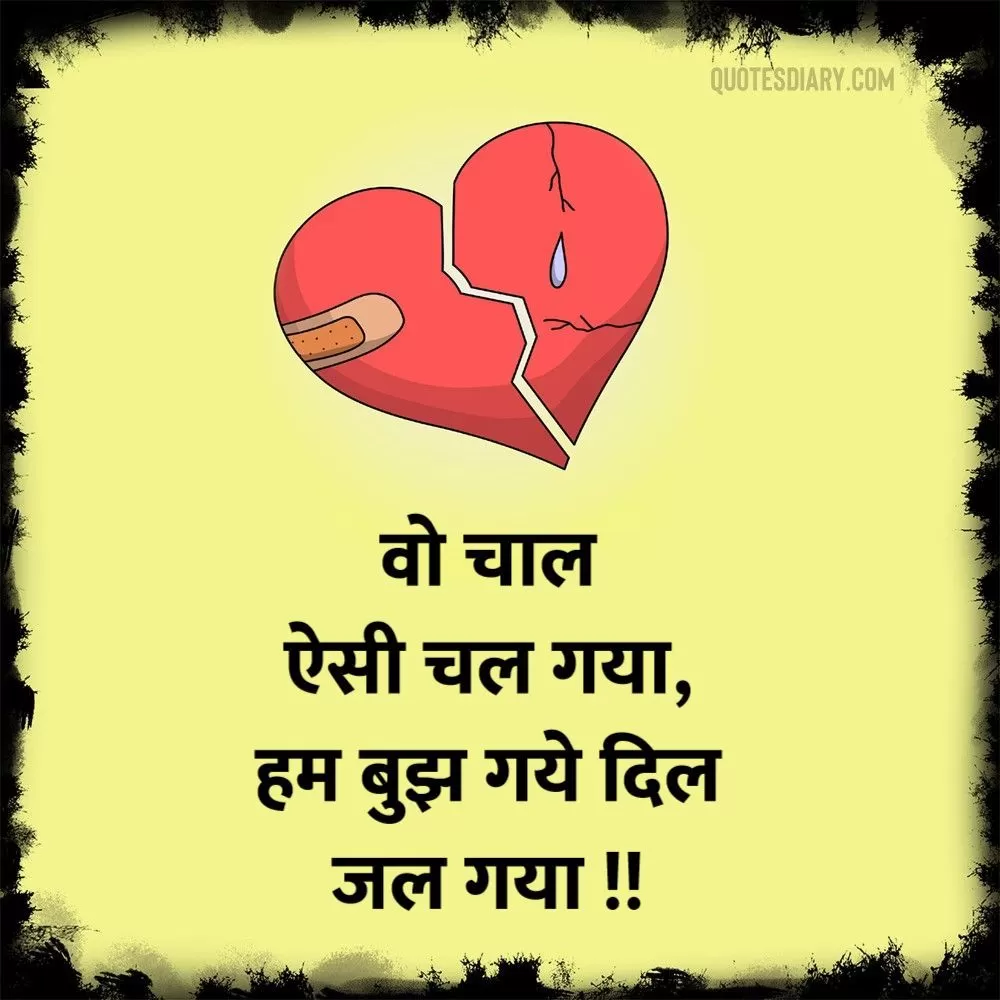 Broken Heart Shayari