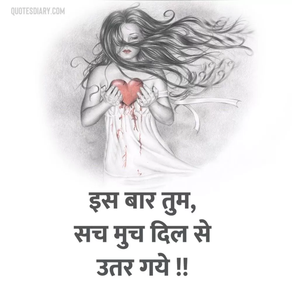 Broken Heart Shayari