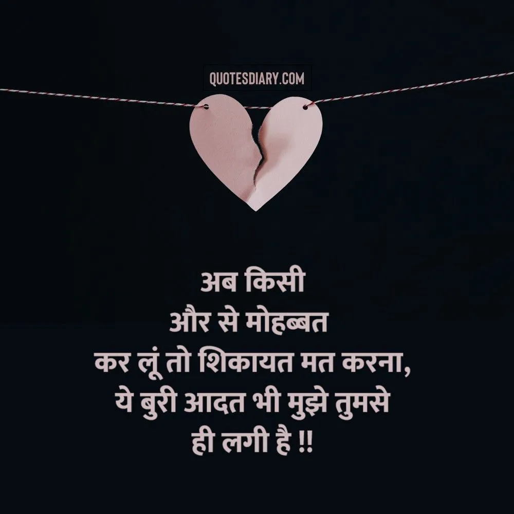 Broken Heart Shayari