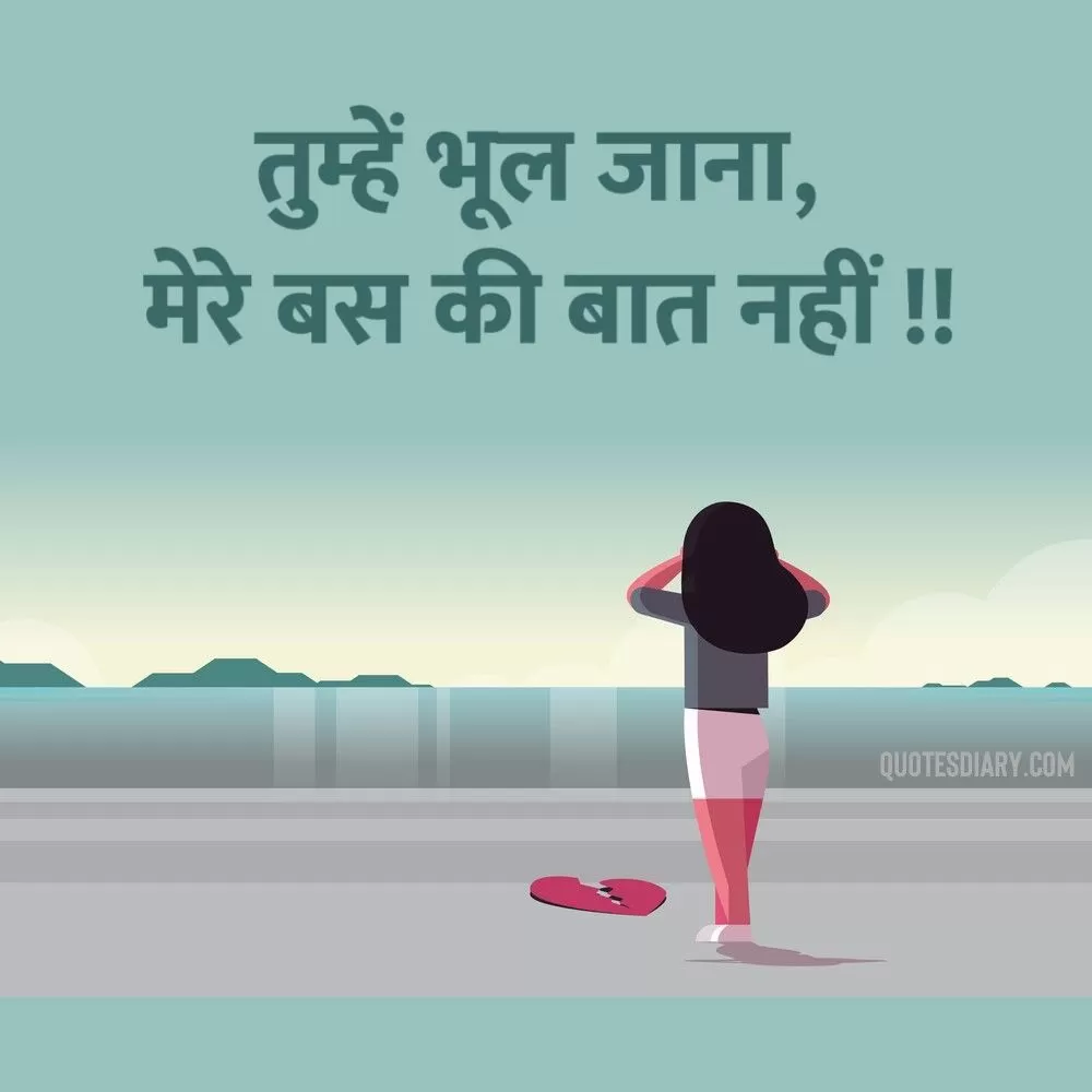 Broken Heart Shayari