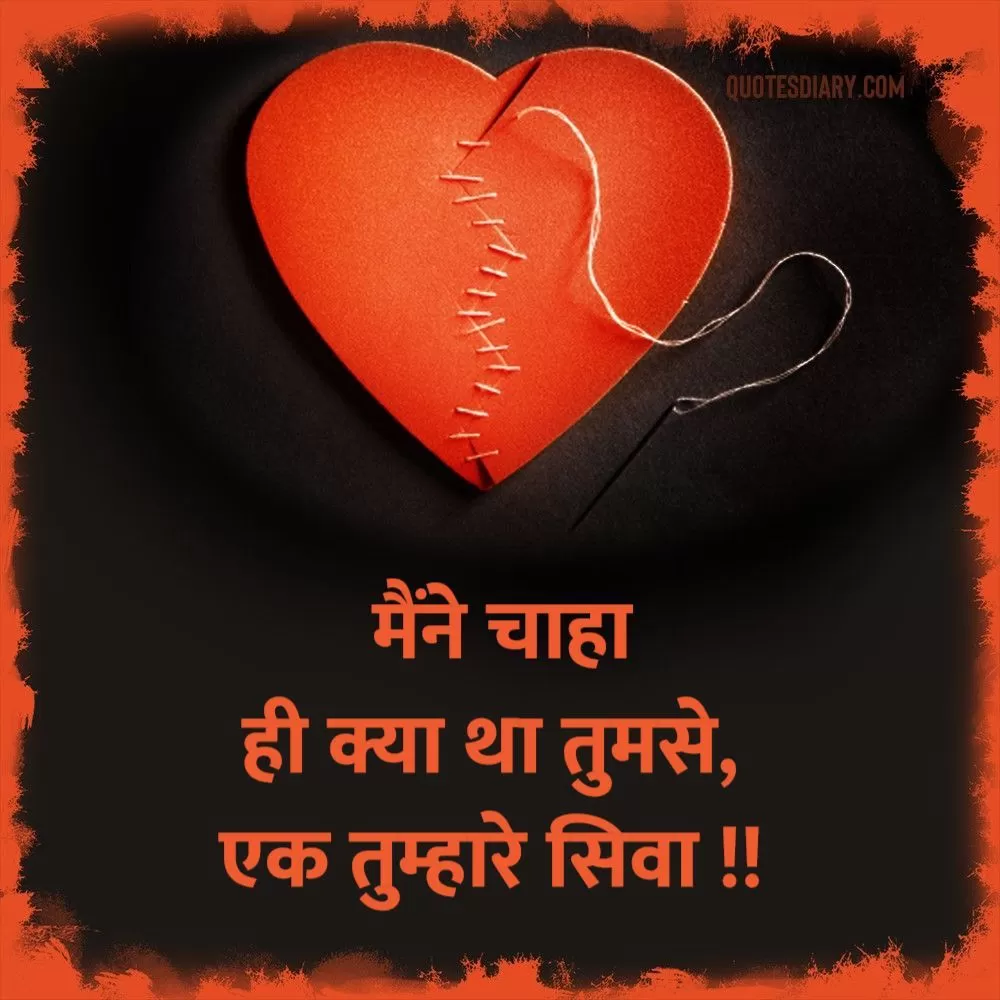 Broken Heart Shayari