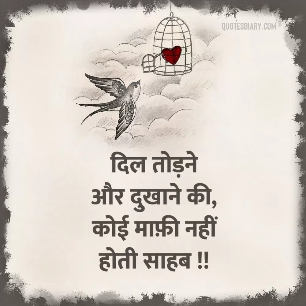Broken Heart Shayari