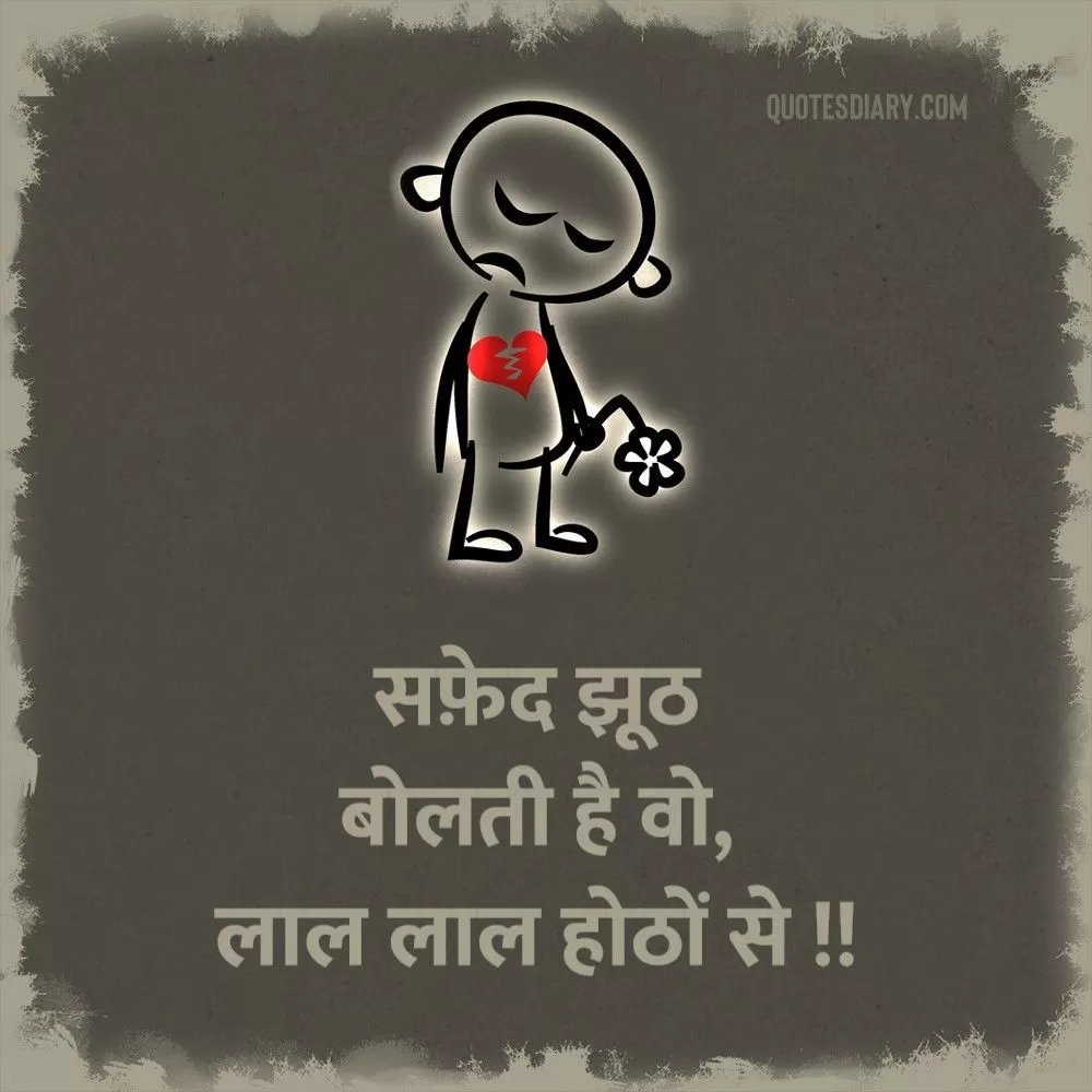Broken Heart Shayari