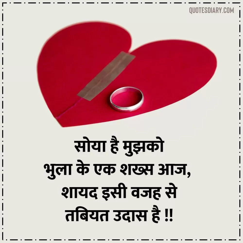 Broken Heart Shayari