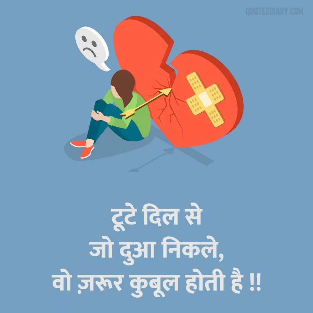 Broken Heart Shayari