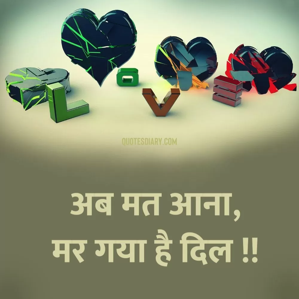 Broken Heart Shayari