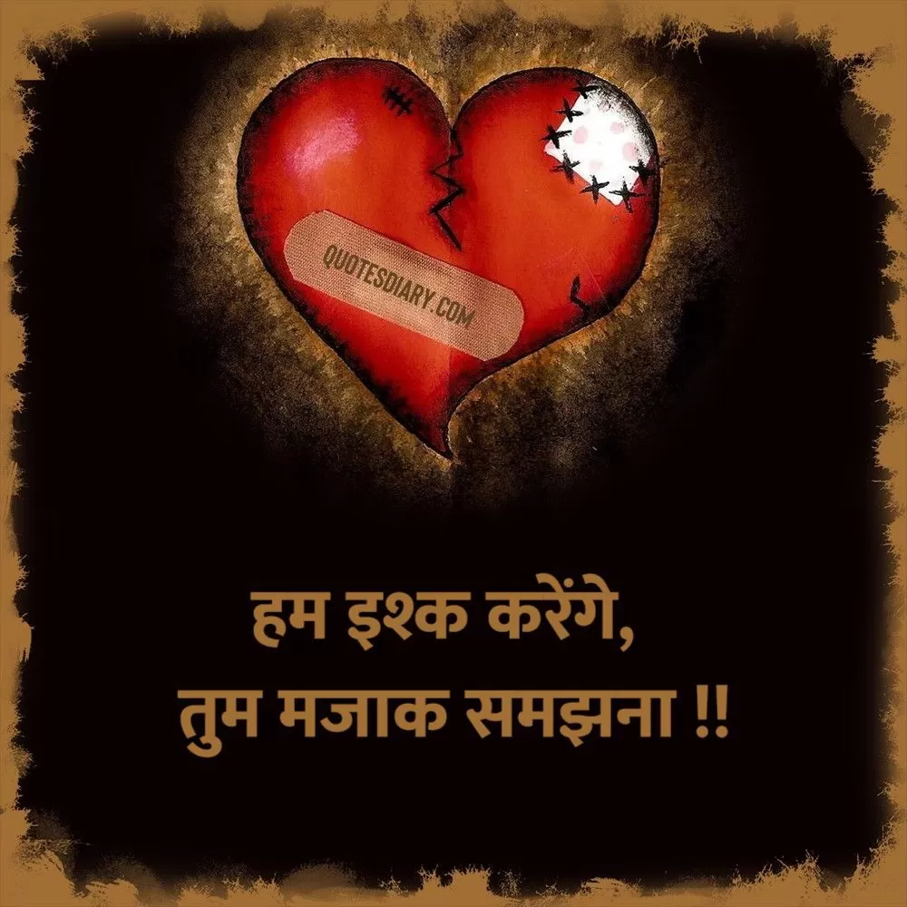 Broken Heart Shayari