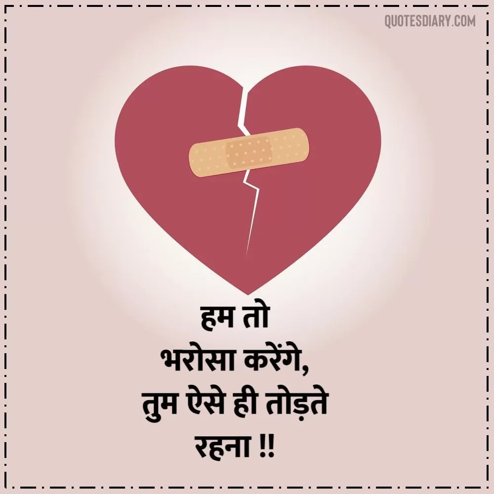 Broken Heart Shayari