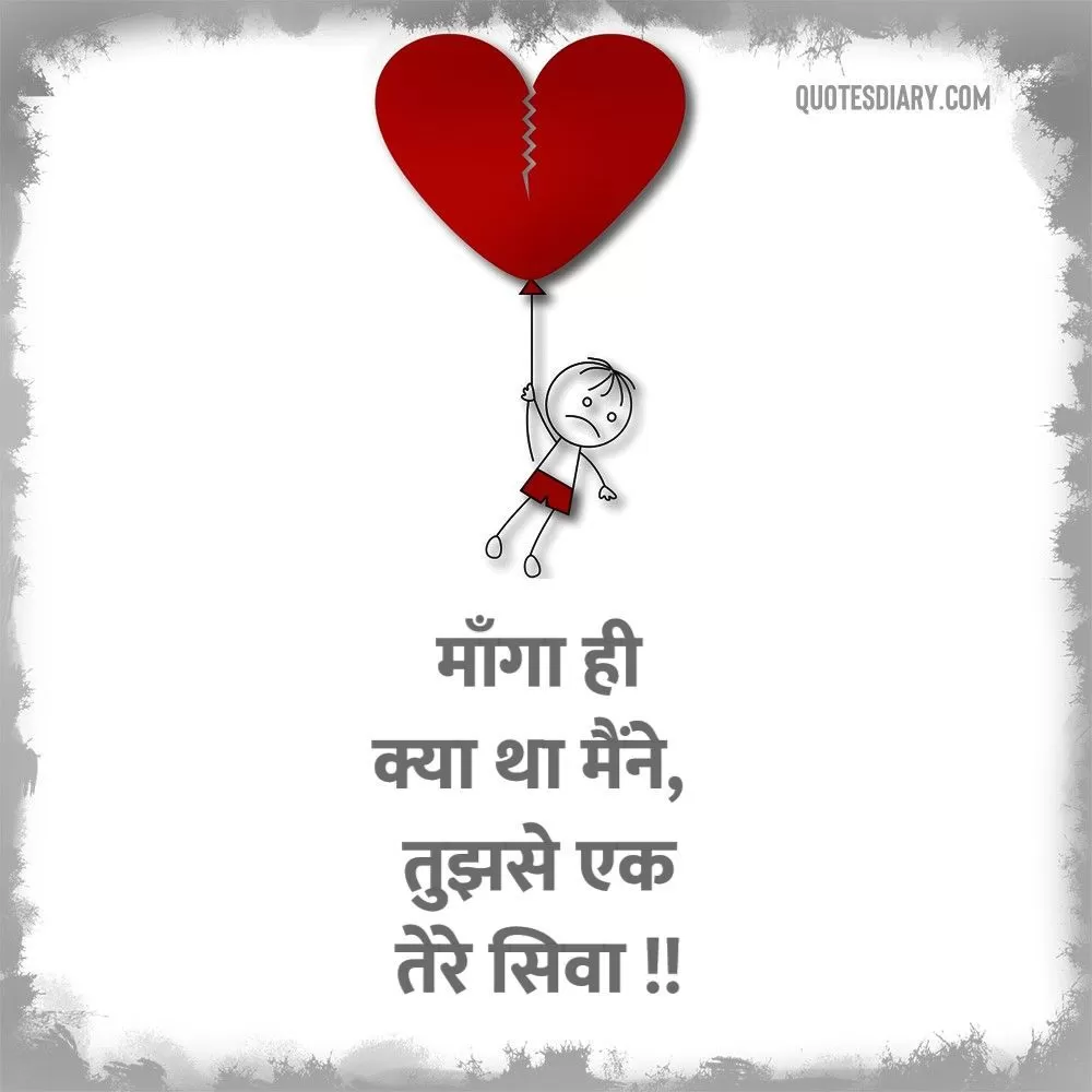 Broken Heart Shayari