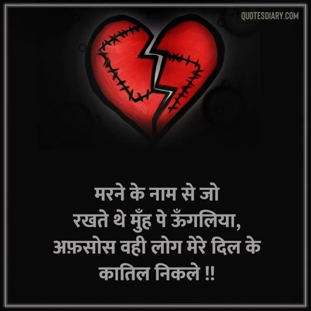 Broken Heart Shayari