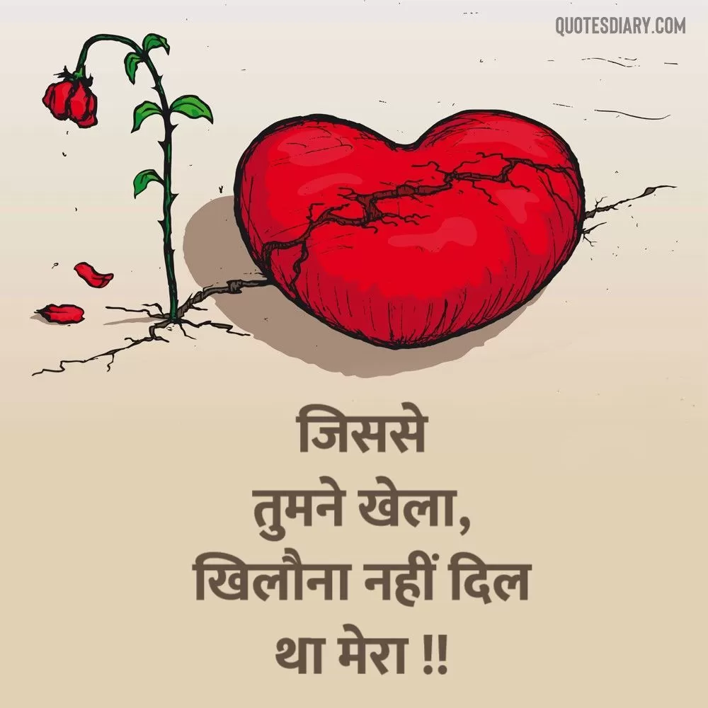 Broken Heart Shayari