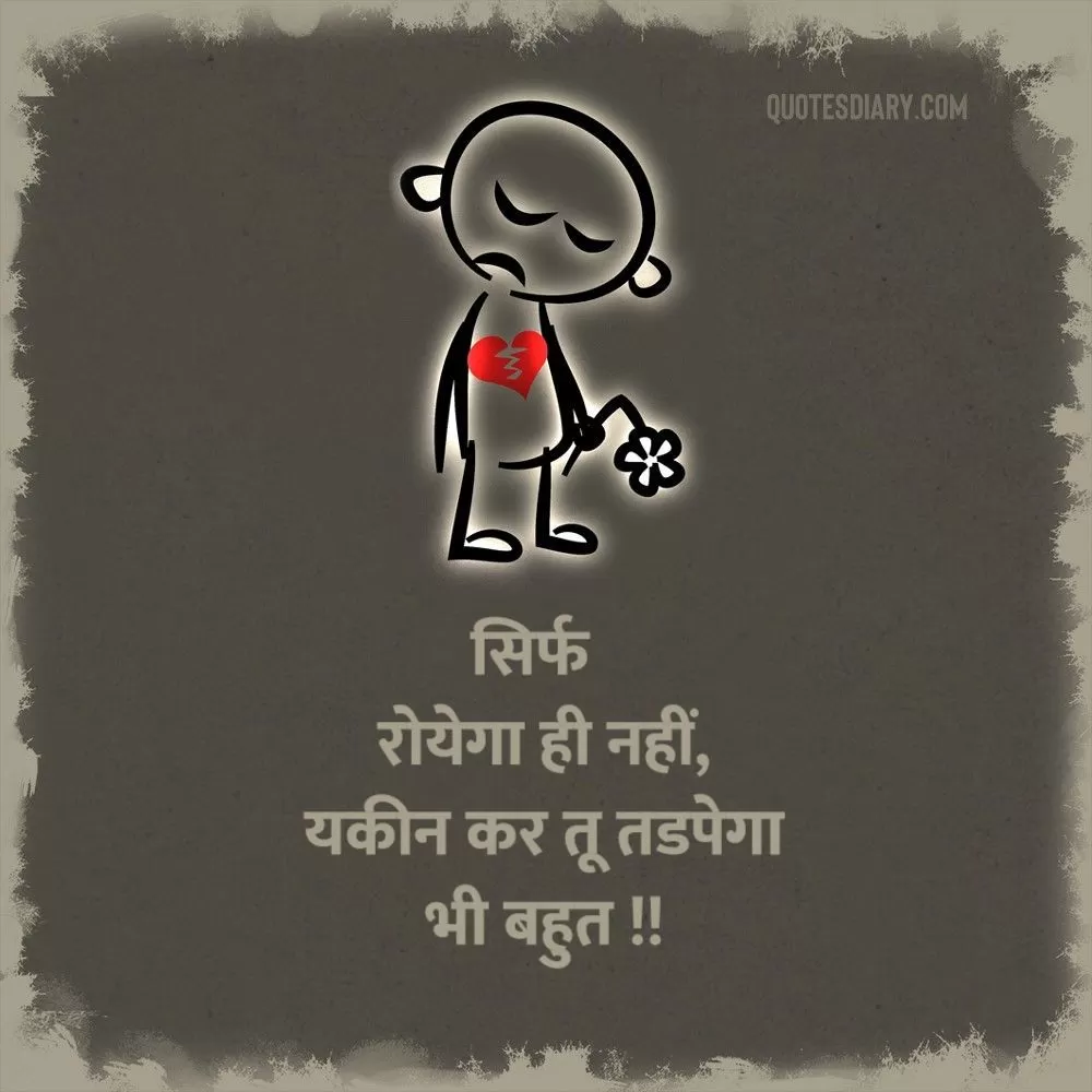 Broken Heart Shayari