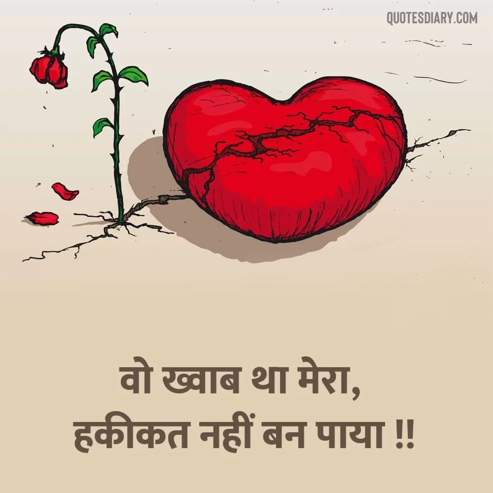 Broken Heart Shayari