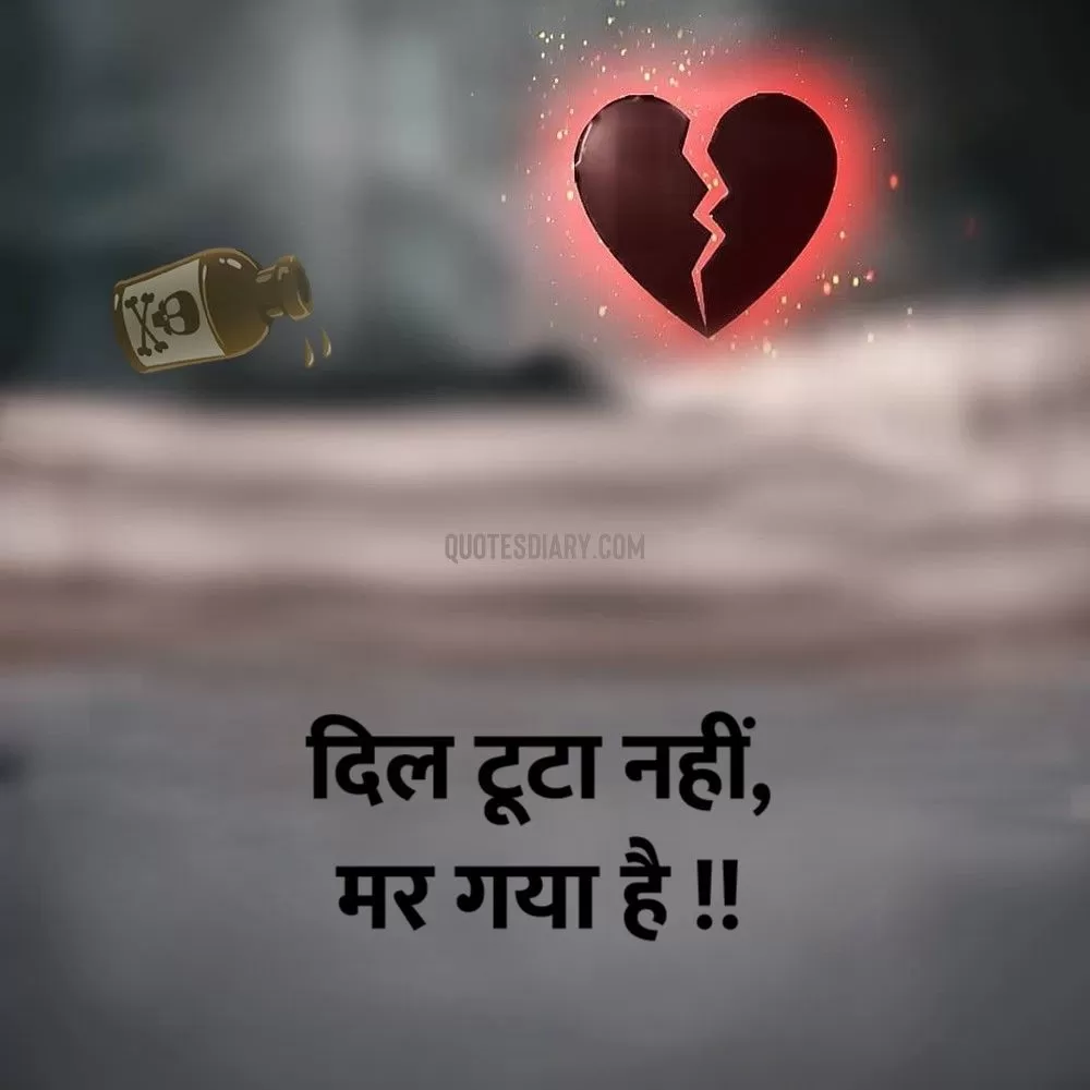 Broken Heart Shayari