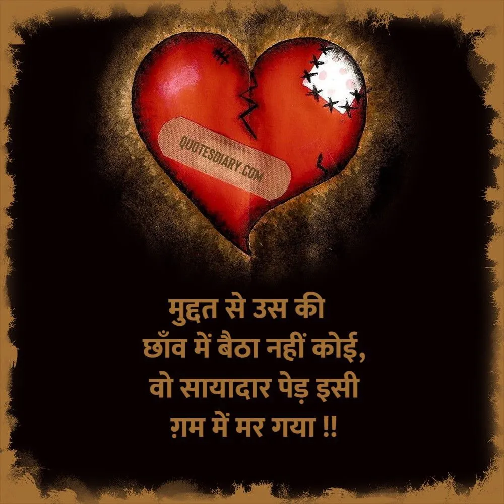 Broken Heart Shayari
