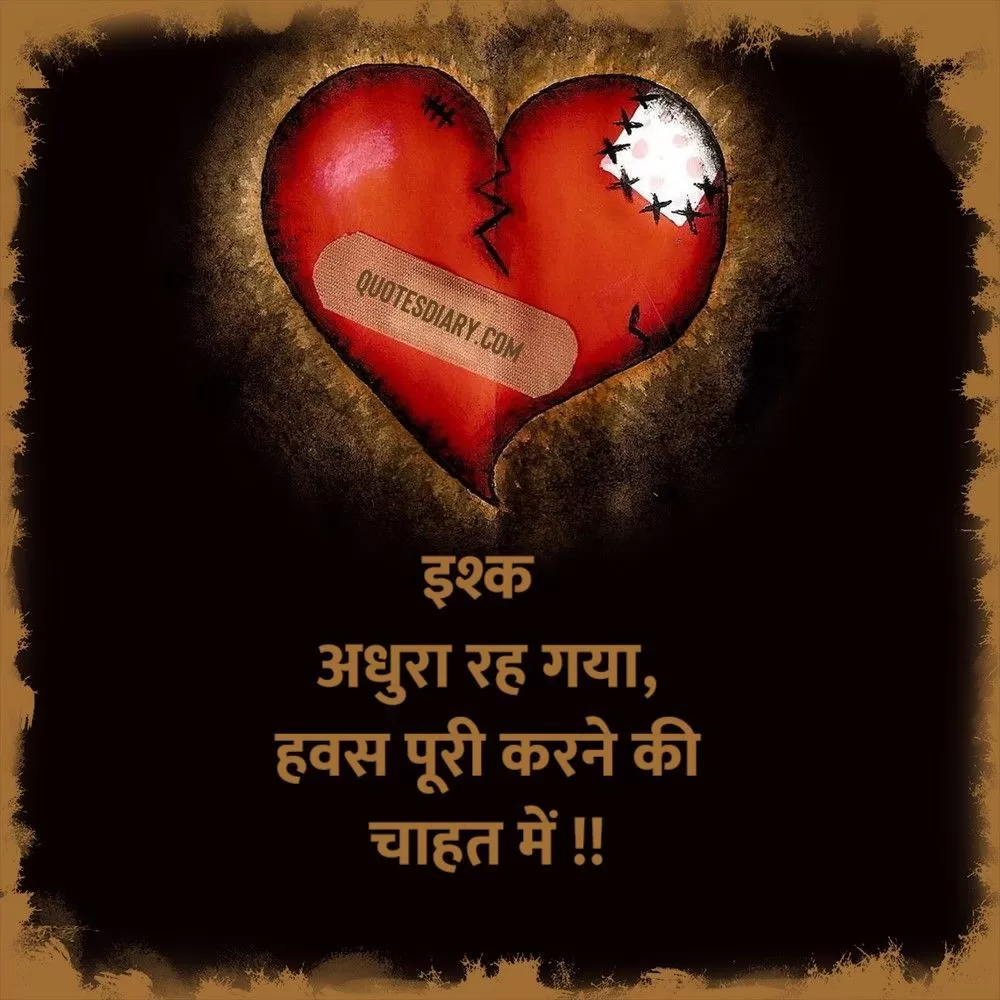 Broken Heart Shayari
