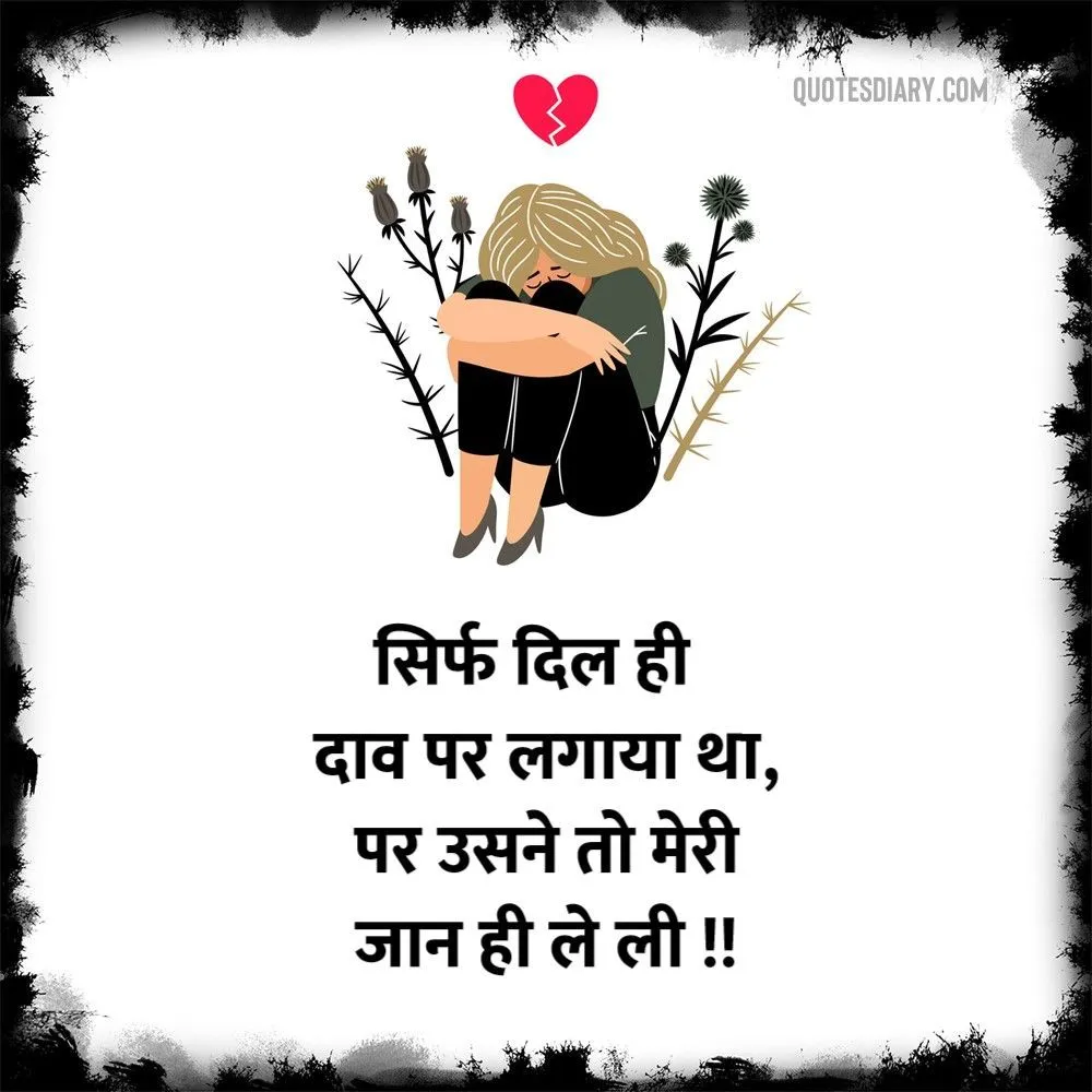 Broken Heart Shayari
