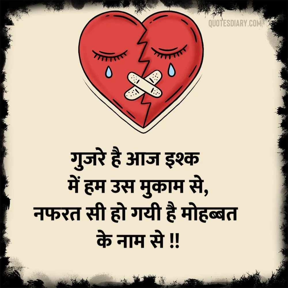 Broken Heart Shayari