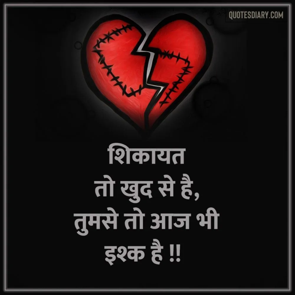 Broken Heart Shayari