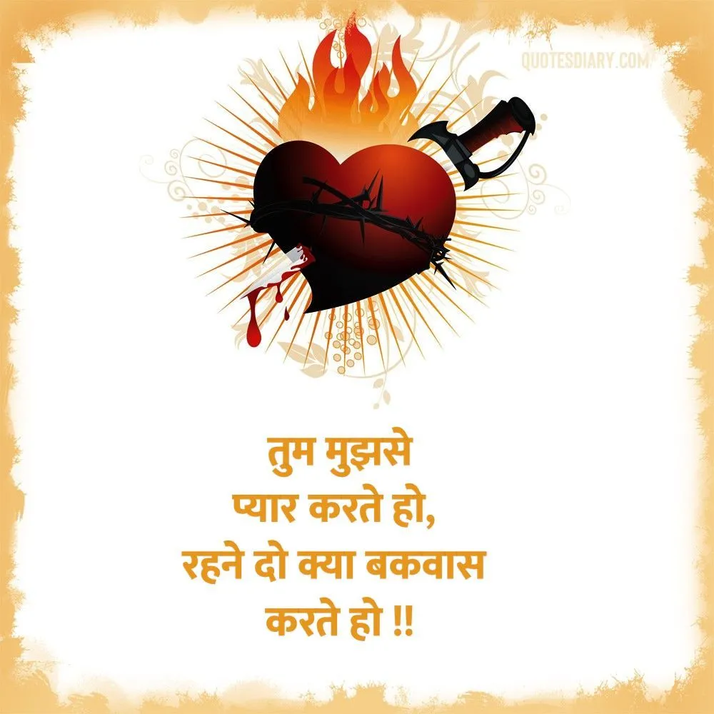 Broken Heart Shayari