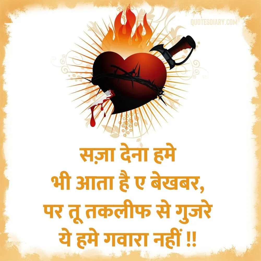 Broken Heart Shayari