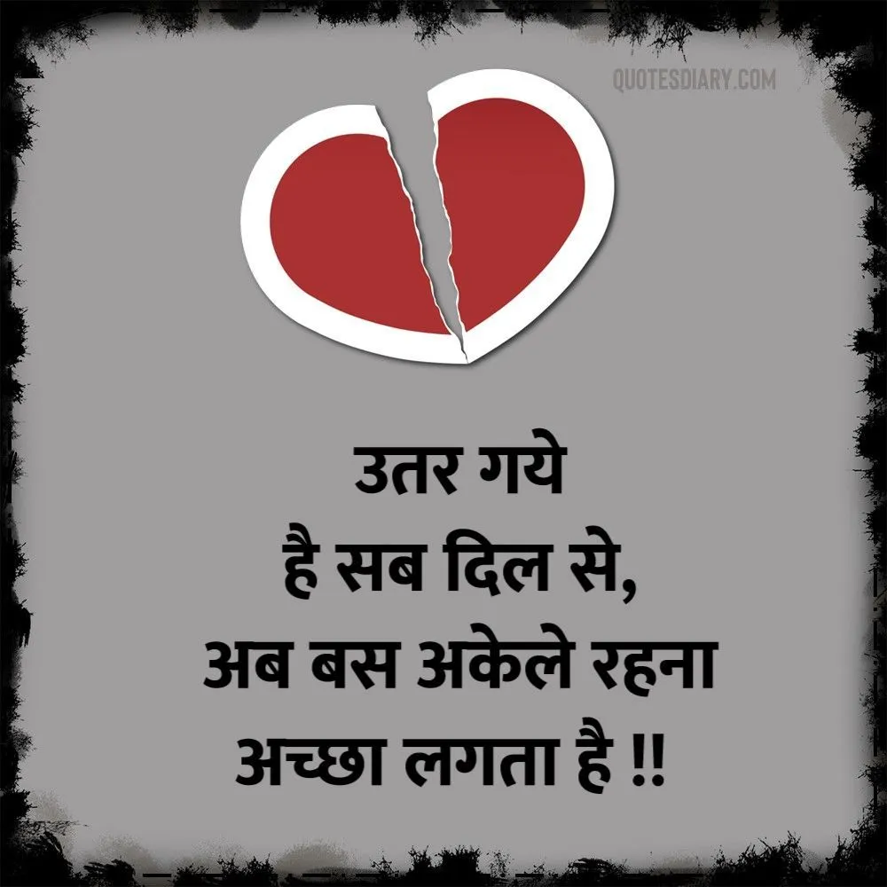 Broken Heart Shayari