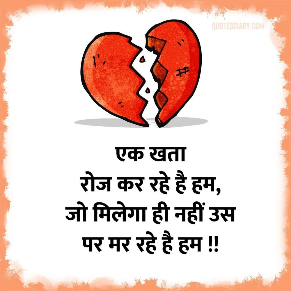 Broken Heart Shayari