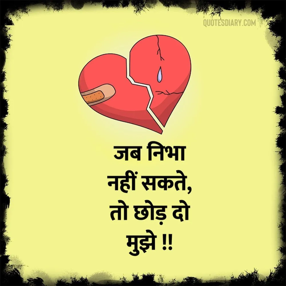 Broken Heart Shayari