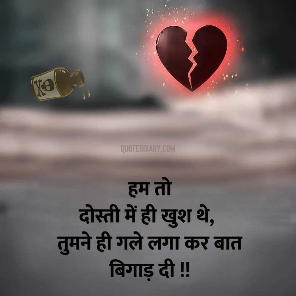 Broken Heart Shayari