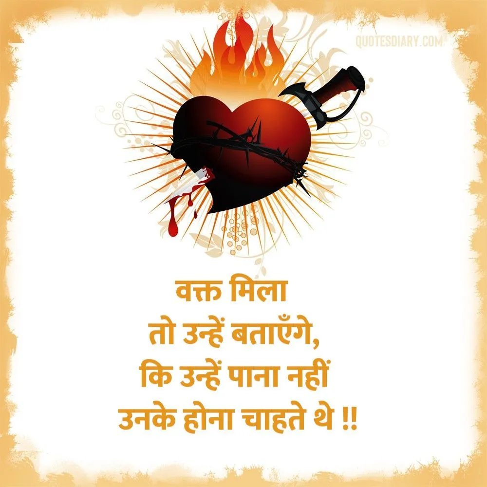 Broken Heart Shayari
