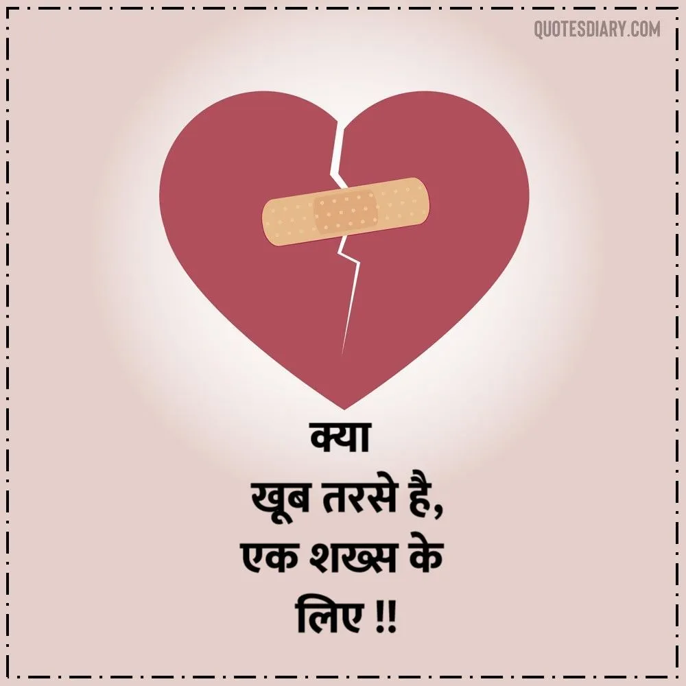 Broken Heart Shayari