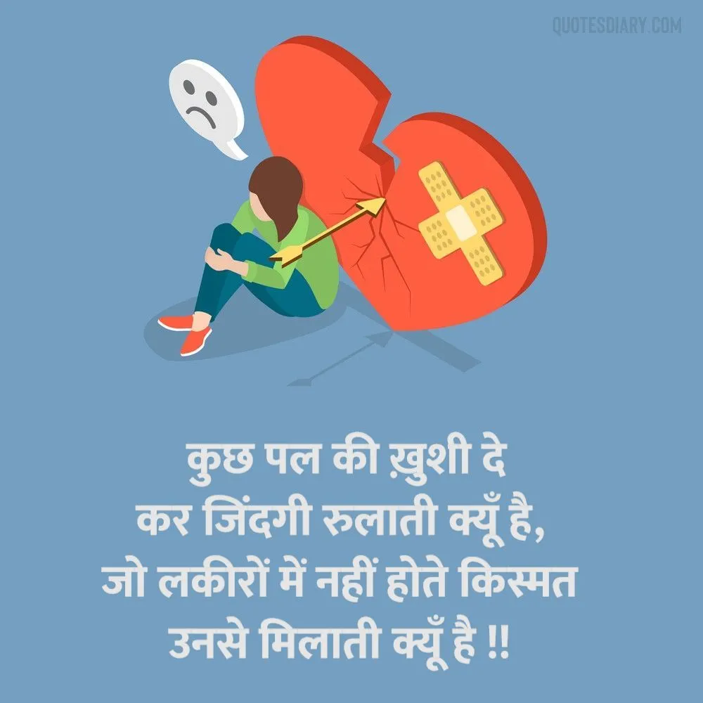 Broken Heart Shayari