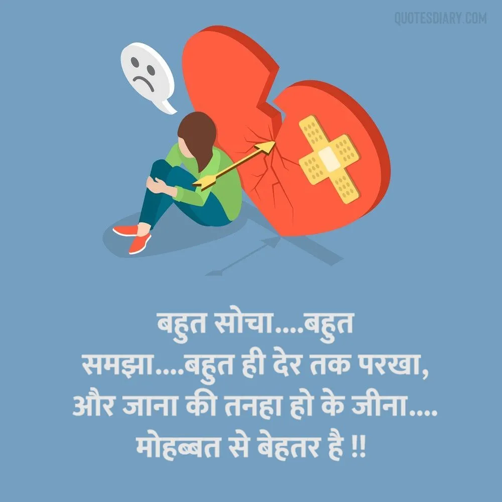 Broken Heart Shayari