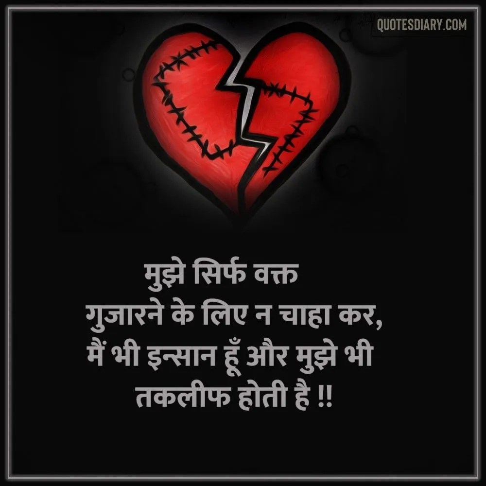 Broken Heart Shayari