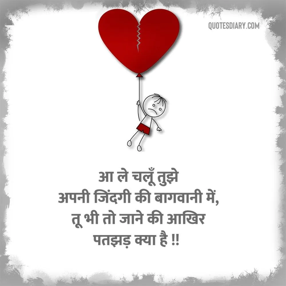 Broken Heart Shayari