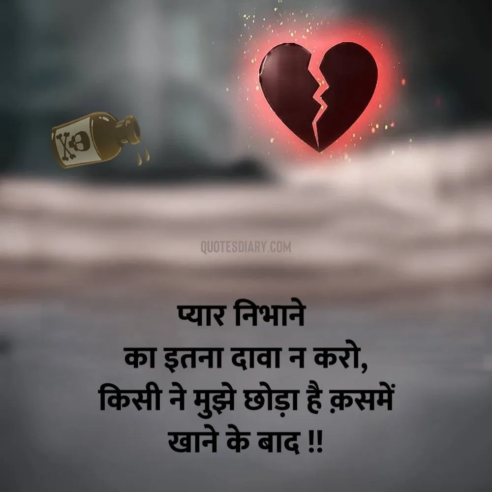 Broken Heart Shayari