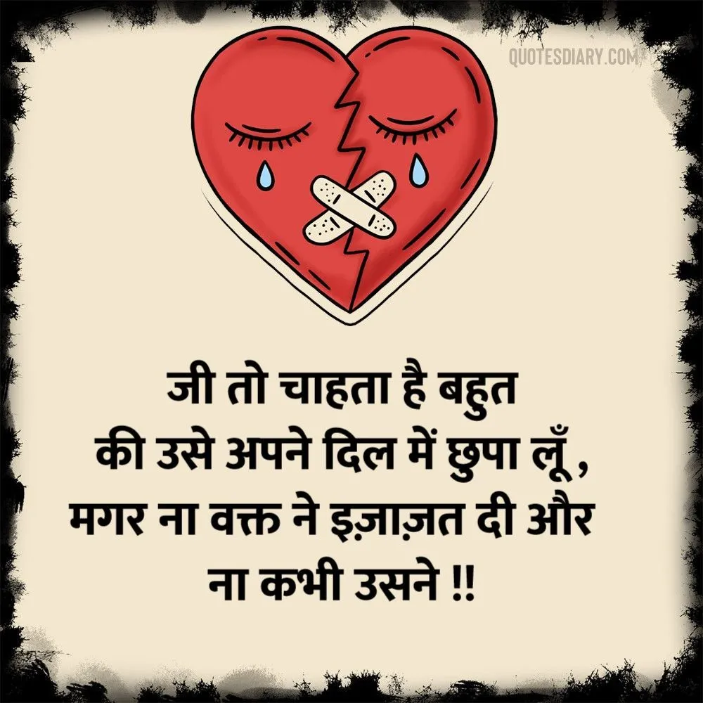 Broken Heart Shayari