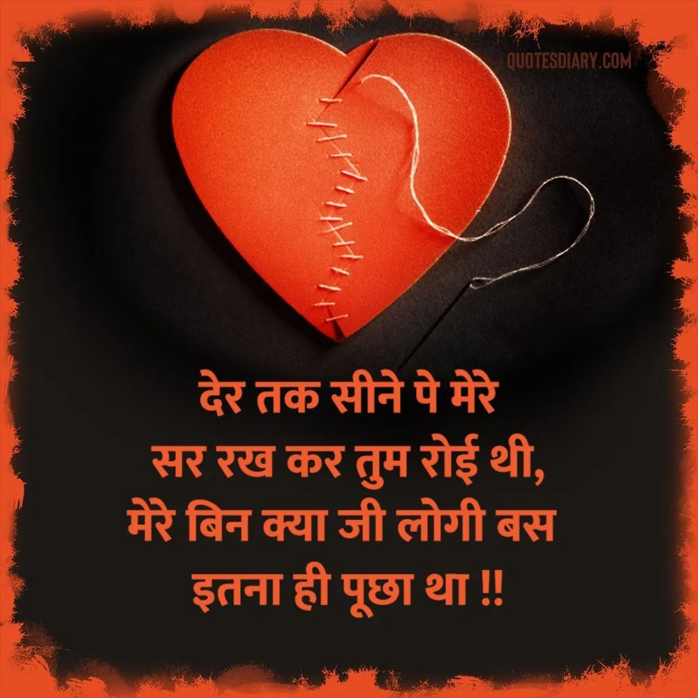 Broken Heart Shayari