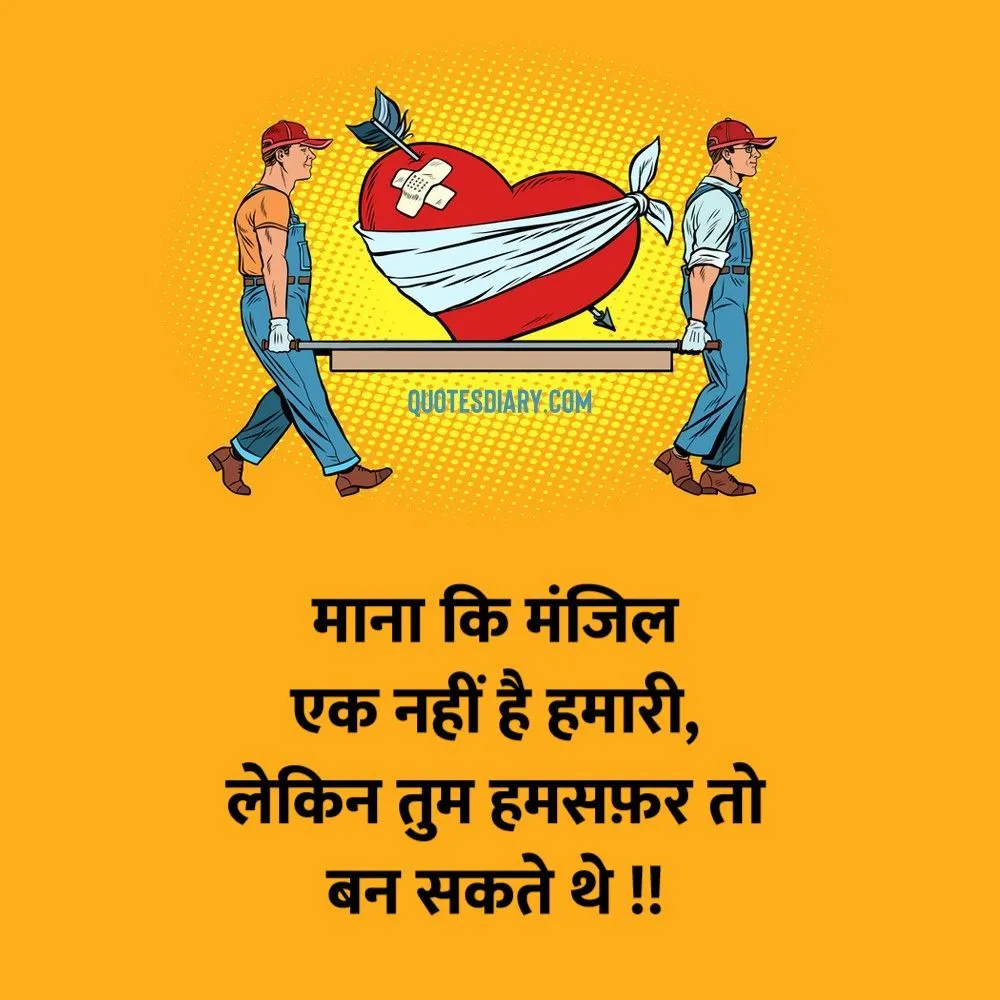 Broken Heart Shayari